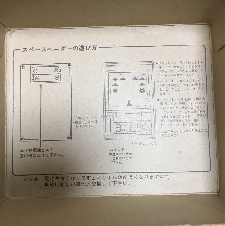 スペースベーダー
