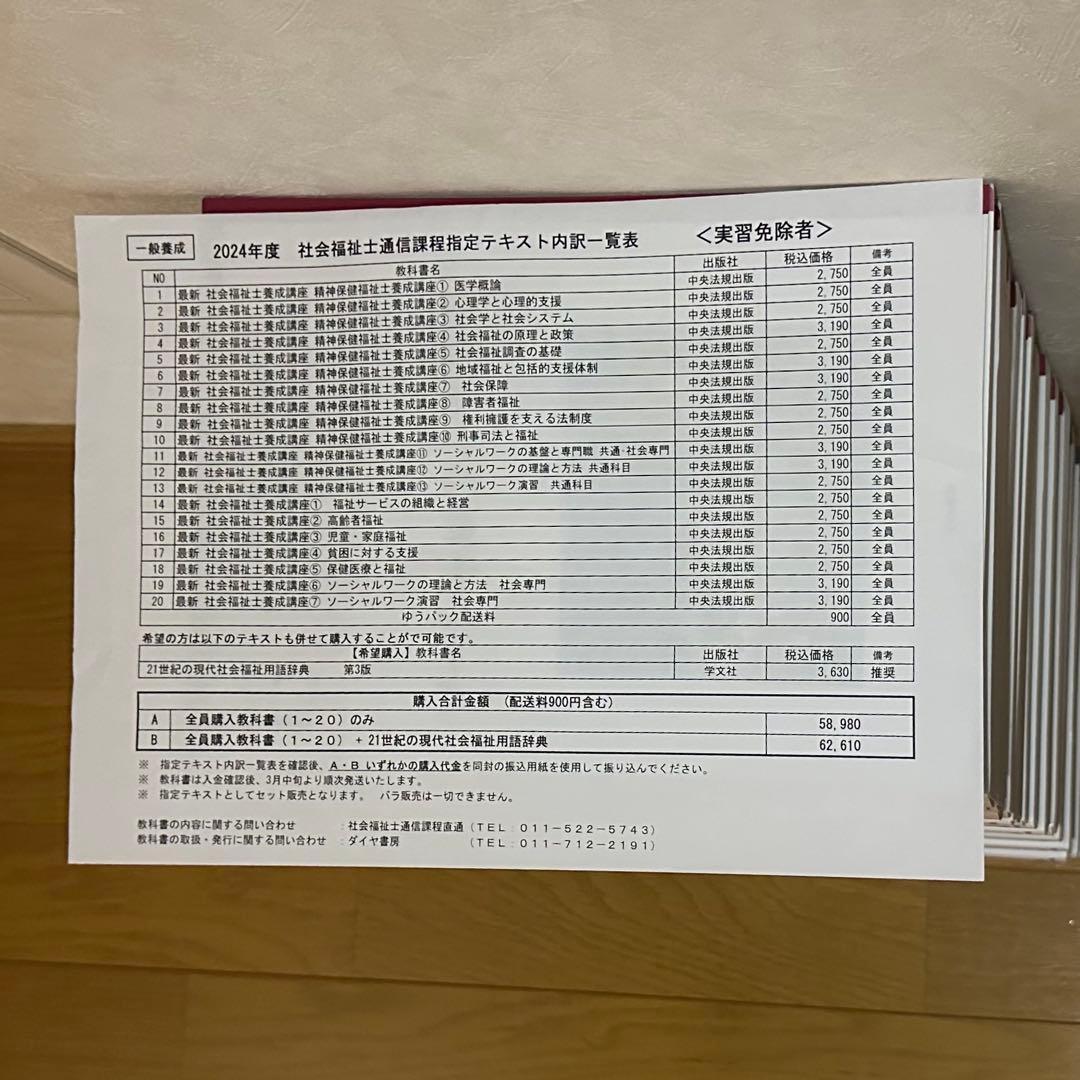 社会福祉士教科書 中央法規 20巻 新品未使用書き込み無し