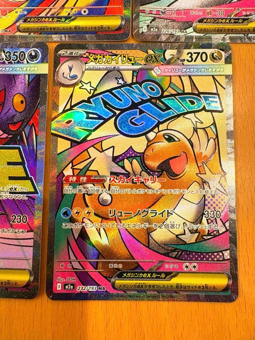 美品。メガドリームMA5枚セット　メガゲンガー　メガカイリュー他