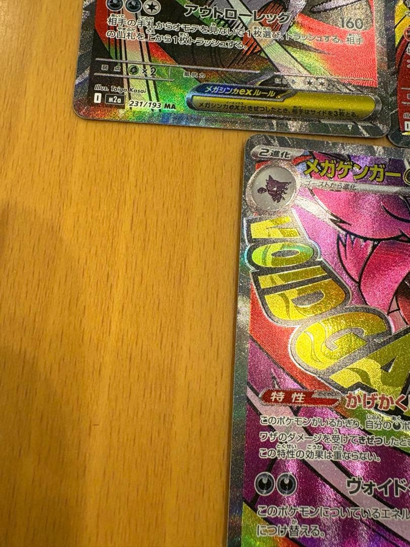美品。メガドリームMA5枚セット　メガゲンガー　メガカイリュー他