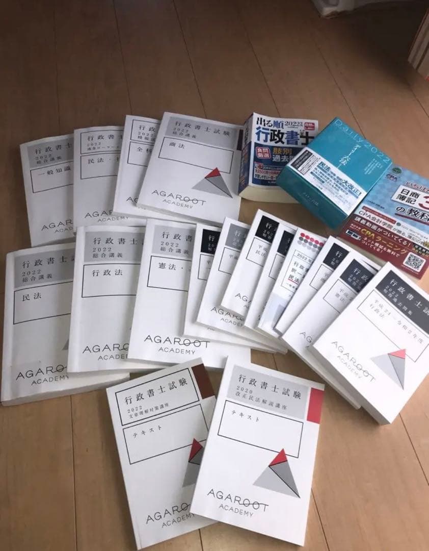 【値下げ交渉可】アガルート　 行政書士試験　2022  入門総合フルカリキュラム