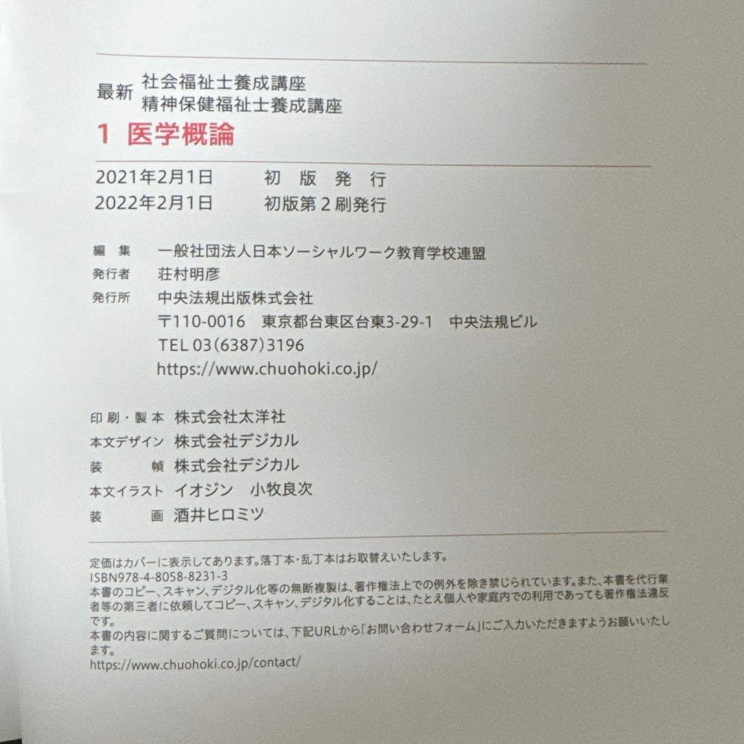 【セット売り】最新　社会福祉士養成講座　中央法規出版 新カリキュラム対応
