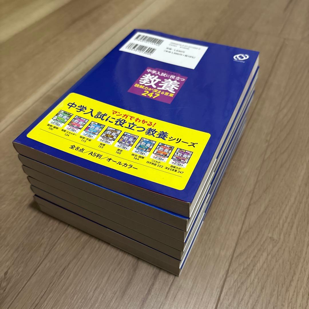 マンガでわかる!中学入試に役立つ教養 7冊セット