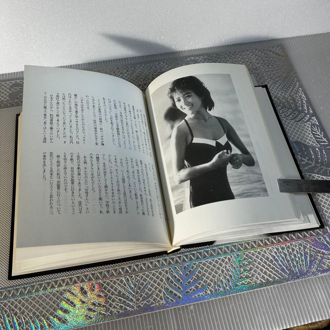 岡田有希子　愛をください　初版　昭和　アイドル