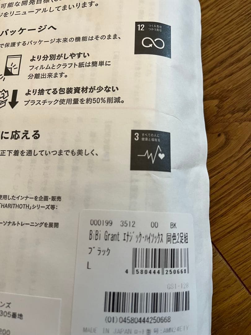 グラントイーワンズ エナジック ハイソックス Lサイズ2足組