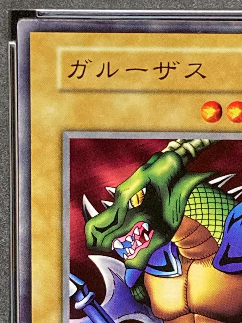 PSA10【コンパクト送料無料】遊戯王　初期　ガルーザス　ノーマル　ブースター6