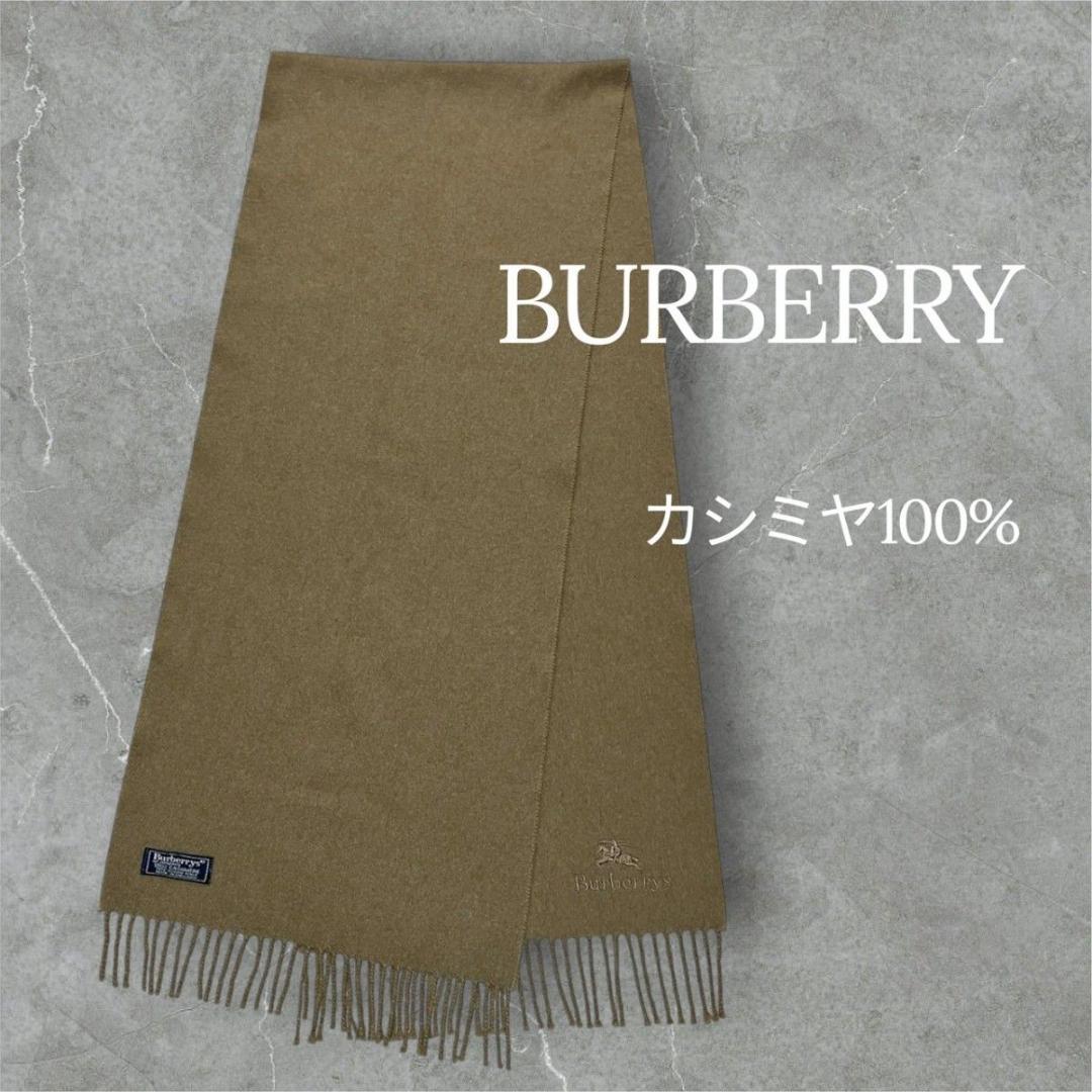 BURBERRY マフラー カシミヤ100 英国製　ホースロゴ　刺繍ロゴ　無地