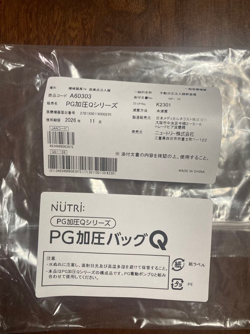【ジョイ様】胃ろう PG電動ポンプ&PG加圧バッグ