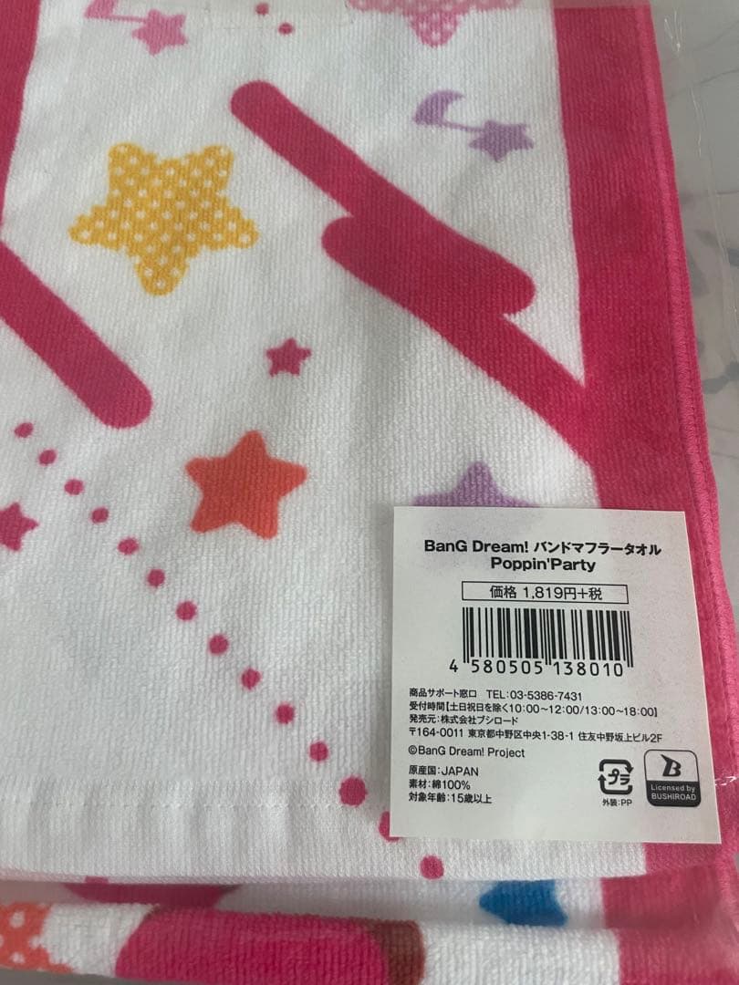 バンドリ　タオル系　引退まとめ売り　Poppin party