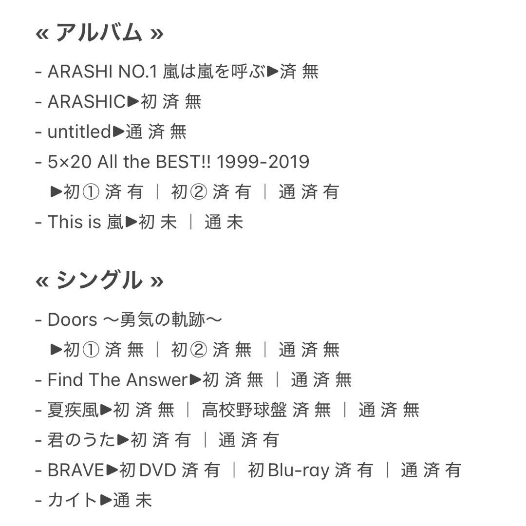 嵐 ライブ DVD Blu-ray アルバム CD シングル 56点 まとめ売り