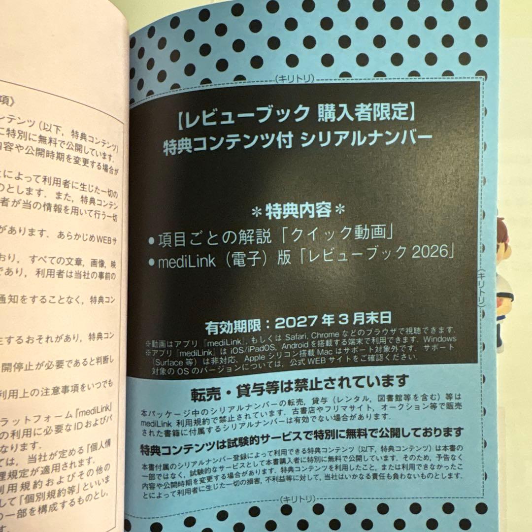 レビュー ブック 2026