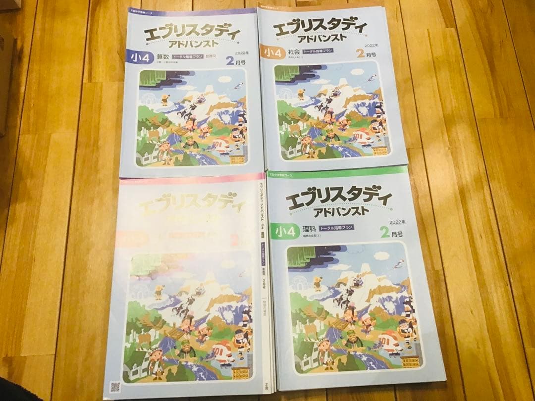 エブリスタディアドバンスト　Z会中学受験コース　小4国語算数理科社会