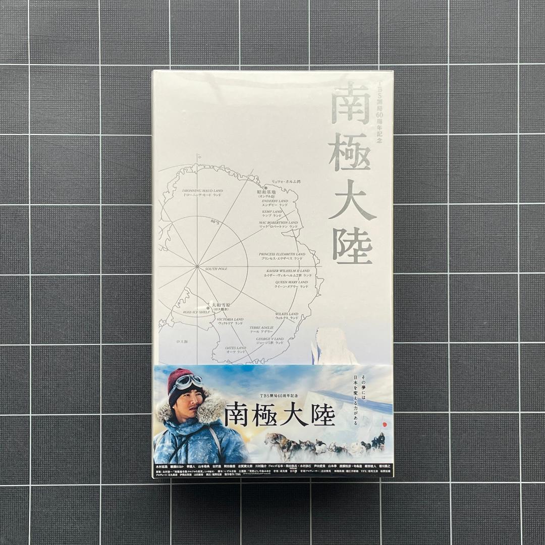 南極大陸 DVD-BOX 8枚組