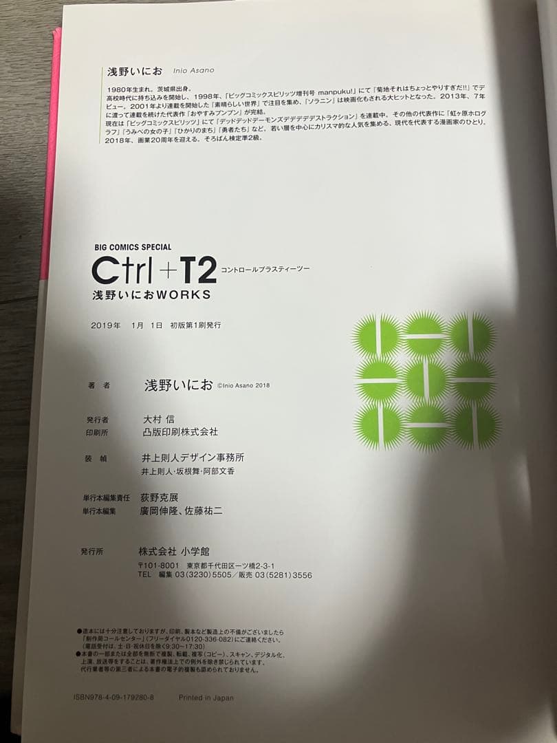 【美品】Ctrl+T2 浅野いにおWORKS 画集　初版