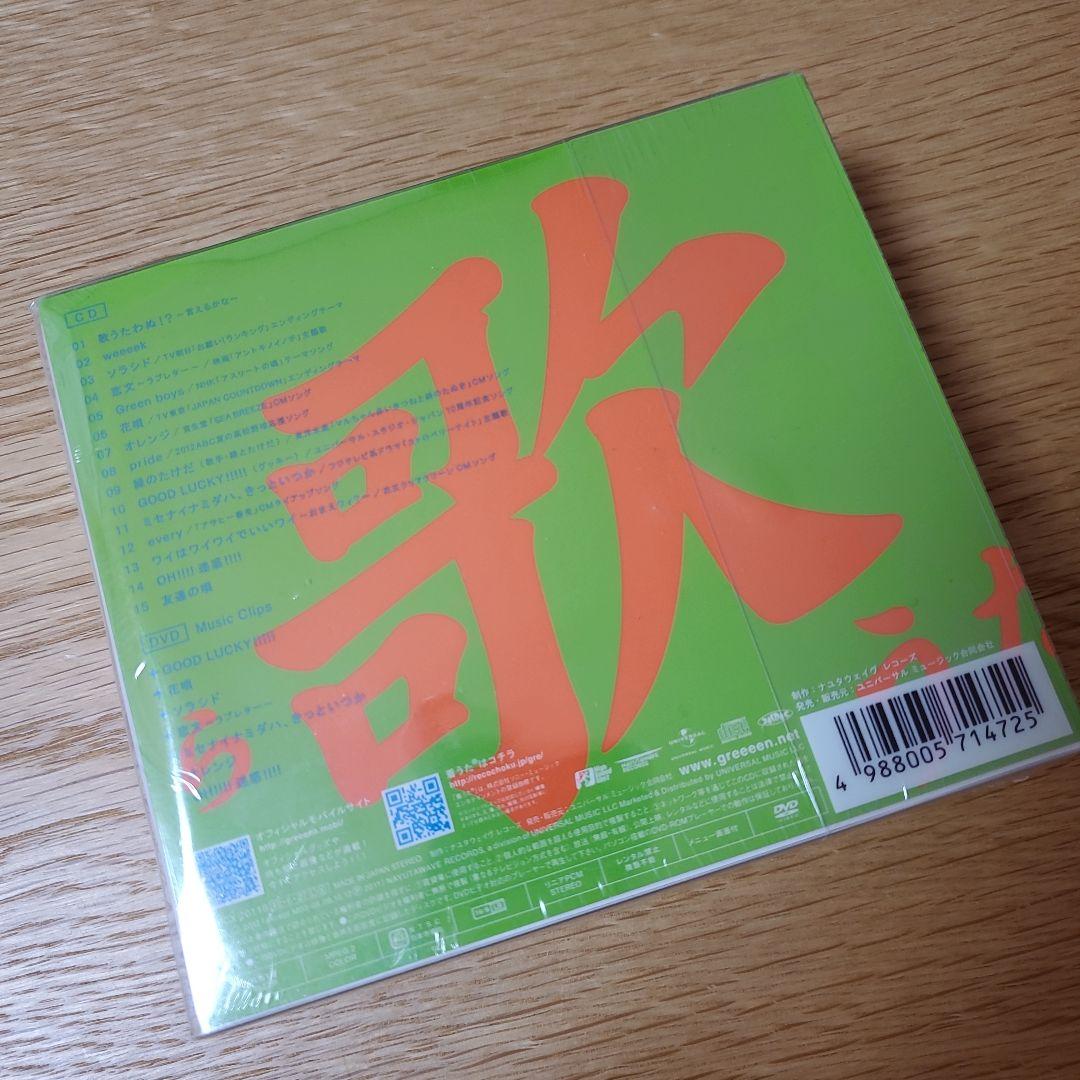 GReeeeN　限定アルバム　セット