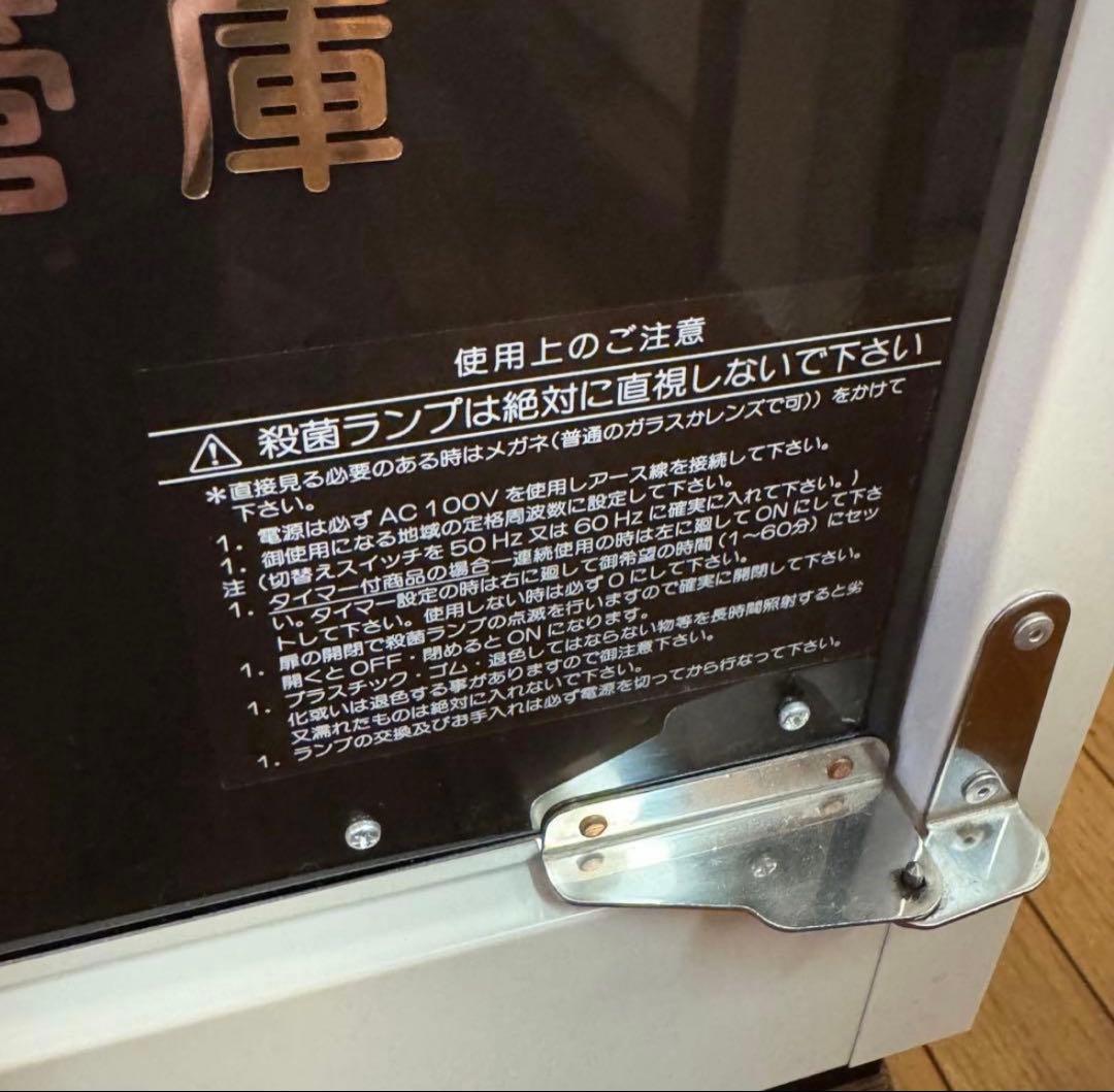 GL-10 殺菌灯付き保管庫 美品