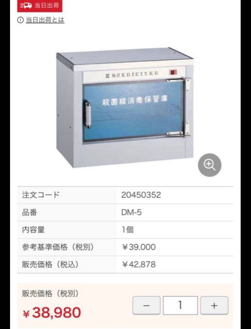 GL-10 殺菌灯付き保管庫 美品