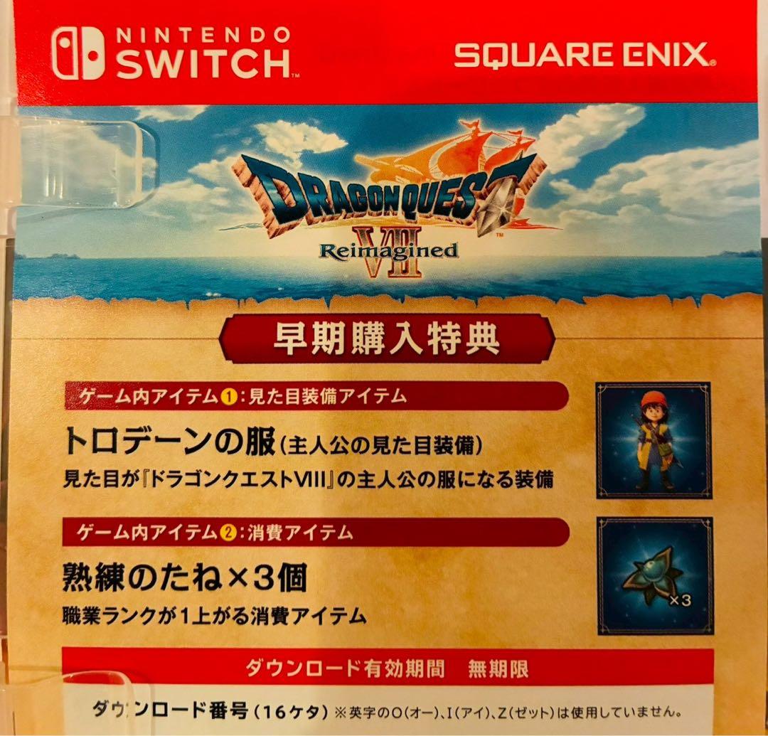 【早期特典有】ドラゴンクエストVII Reimagined