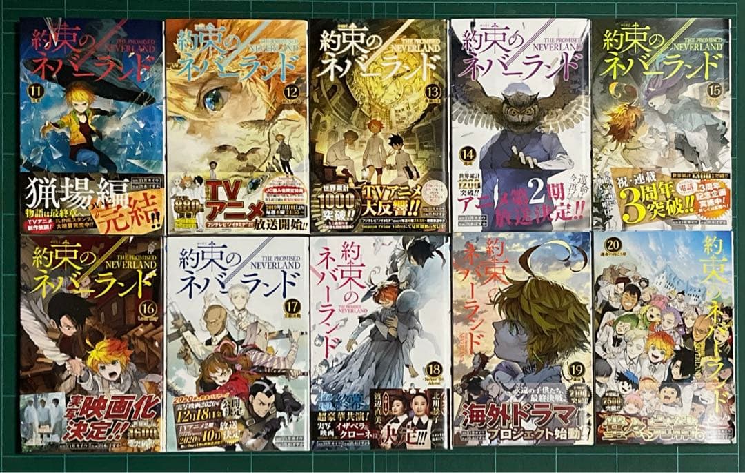 【全巻 初版】約束のネバーランド【全巻セット＋α】