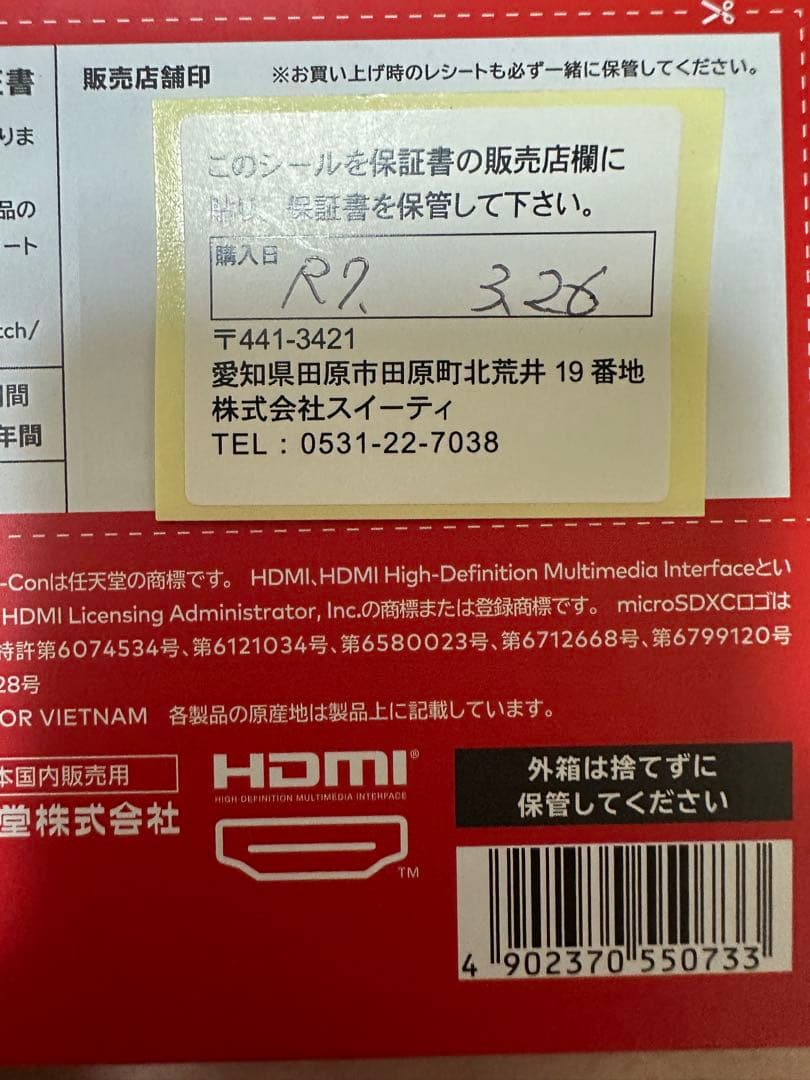 Nintendo Switch 本体 赤/青 Joy-Con