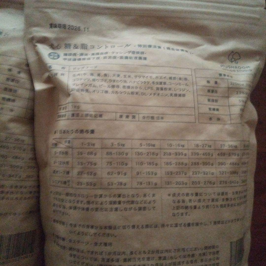 犬心 糖&脂コントロール 1kg×2袋
